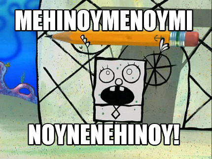 mehinoymenoymi-noynenehinoy