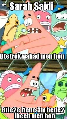 btetrok-wahad-men-hon-btle2e-ltene-3m-bede2-lbeeb-men-hon-sarah-saidi