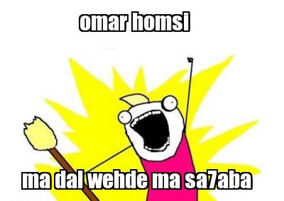 omar-homsi-ma-dal-wehde-ma-sa7aba