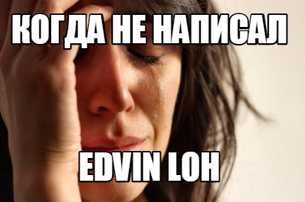 -edvin-loh