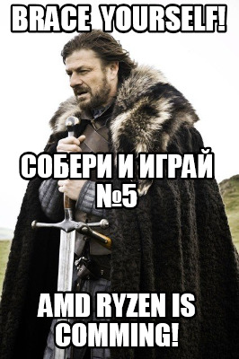 brace-yourself-amd-ryzen-is-comming-5