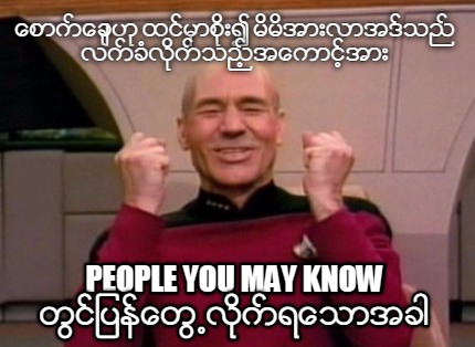 -people-you-may-know-