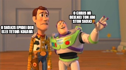 o-chris-na-deixnei-ton-jim-ston-skaki-o-skakis-epidei-den-exei-tetoia-kolara